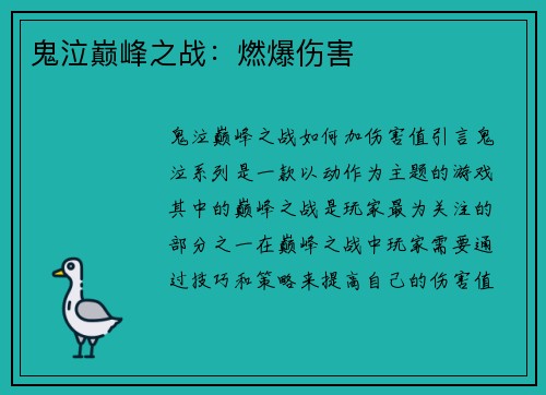 鬼泣巅峰之战：燃爆伤害