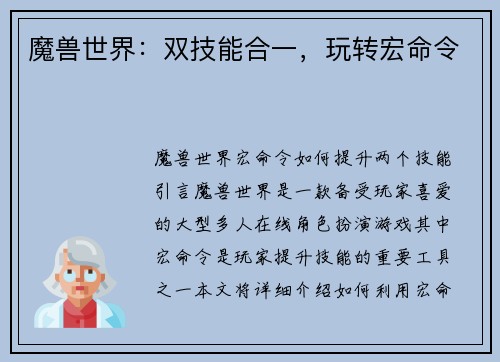 魔兽世界：双技能合一，玩转宏命令